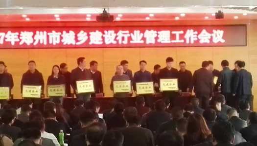 热烈祝贺MK游戏网（中国）安卓通用版被授予郑州市2016年度施工总承包先进企业